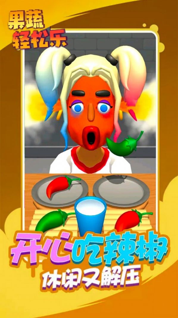 果蔬轻松乐红包版图2