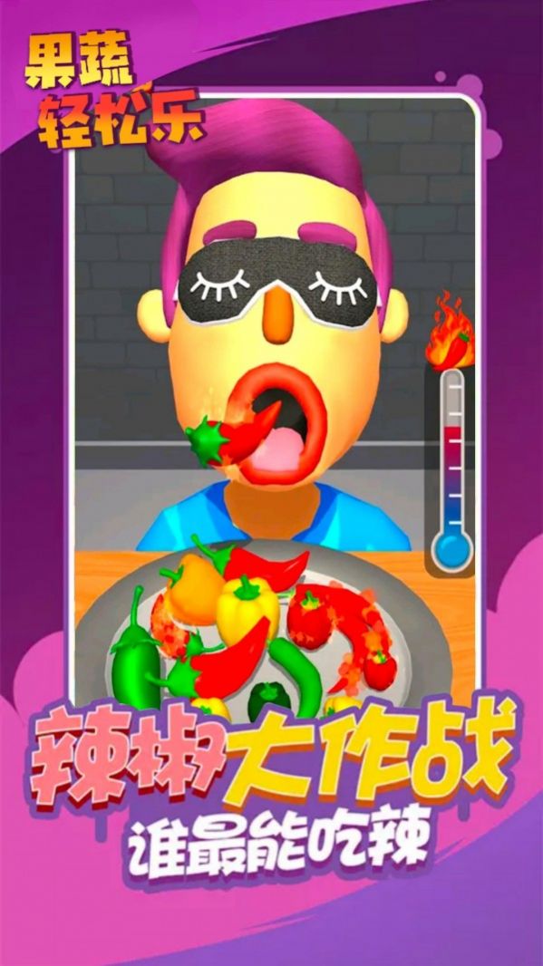 果蔬轻松乐红包版图片2
