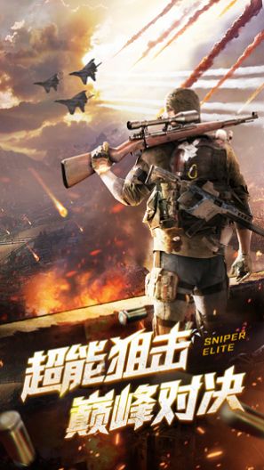 超能狙击枪战射击游戏安卓版图2