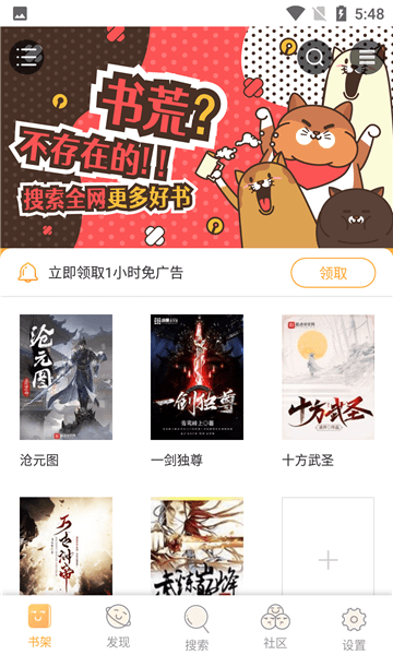 飘香书院app图片1