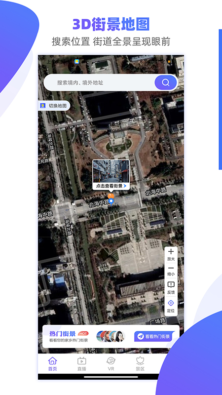手机3D街景地图app图片1