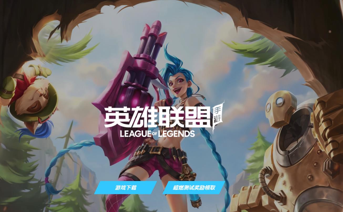 lol手游c测安卓版图片1
