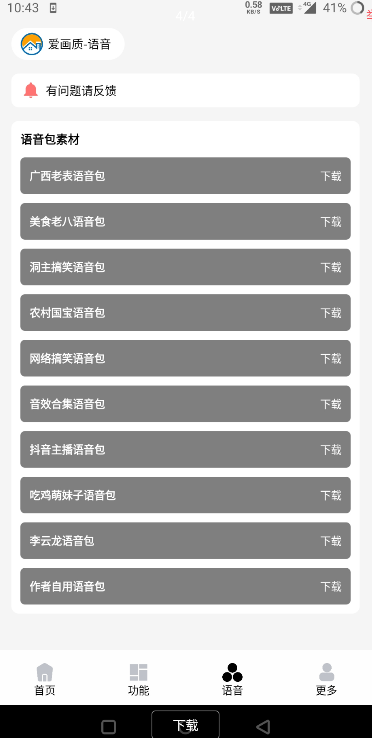 爱画质app图1