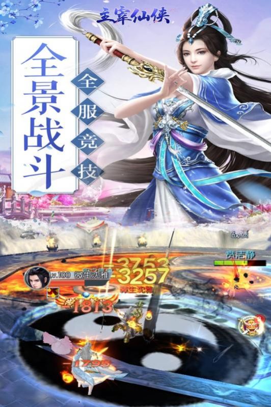 凌霄神宗手游图3