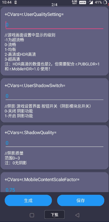 爱画质app图2