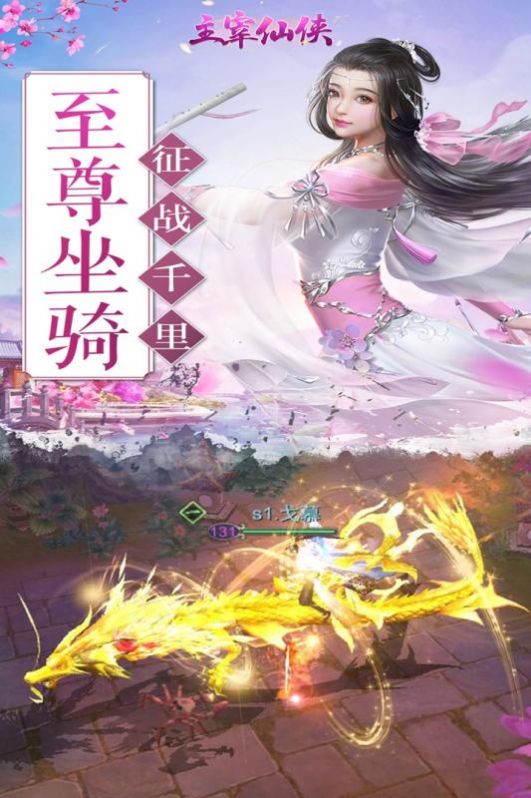 凌霄神宗手游图片1