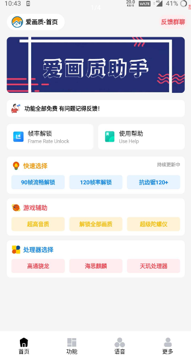 爱画质app图3