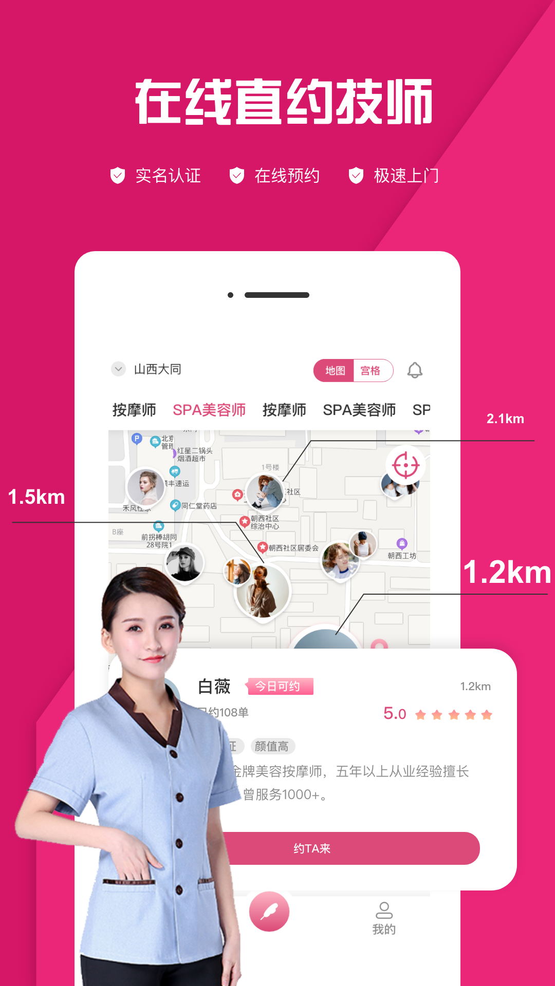 约上app手机版图3