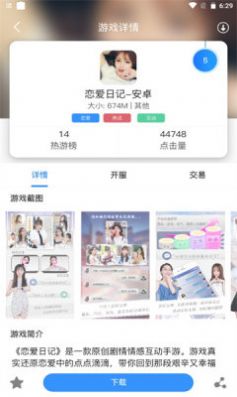 飞旭手游app手机版图3