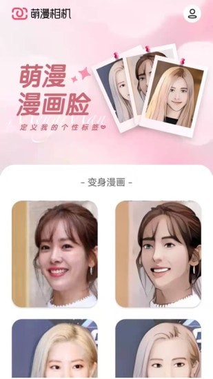 萌漫相机app图片1