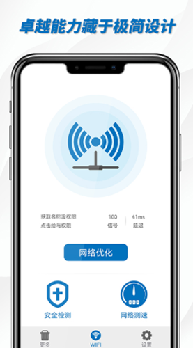 一键WiFi助手图1