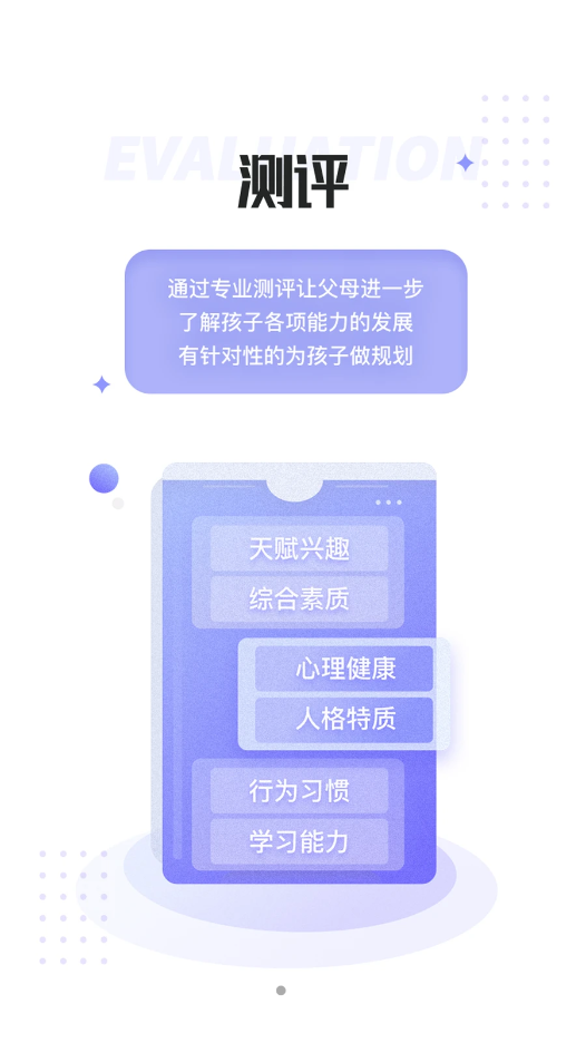 家长空间规划版app图2