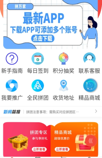 拼万家app图片1