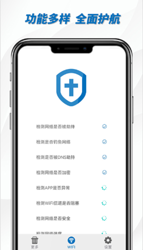 一键WiFi助手图3