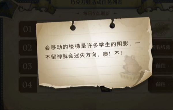会移动的楼梯是许多学生的阴影，一不留神就会迷失方向 哈利波特魔法觉醒中秋节活动巧克力蛙之三全攻略