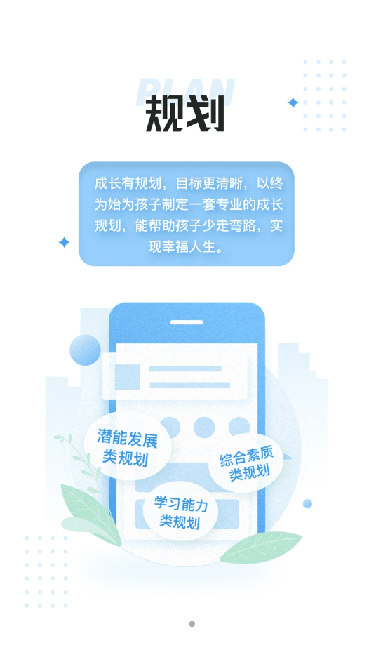 家长空间规划版app图3