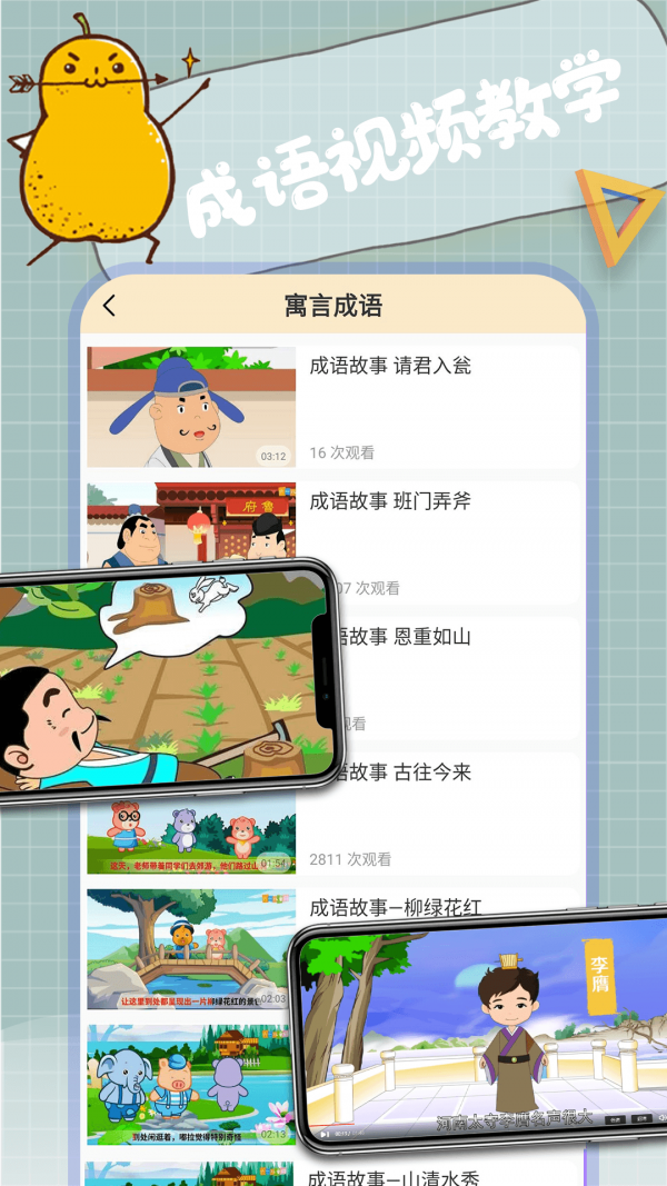 小状元成语解释app手机版图2