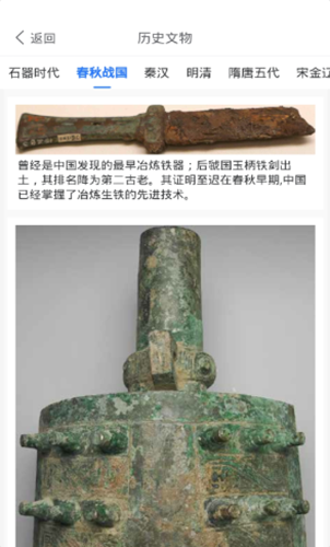 文物历史潮玩app图3