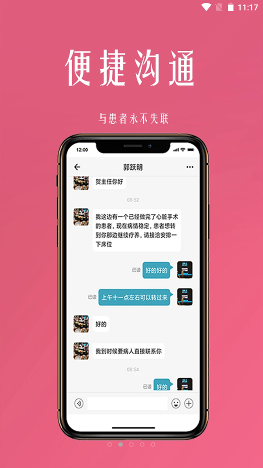 微杏林医生端图3
