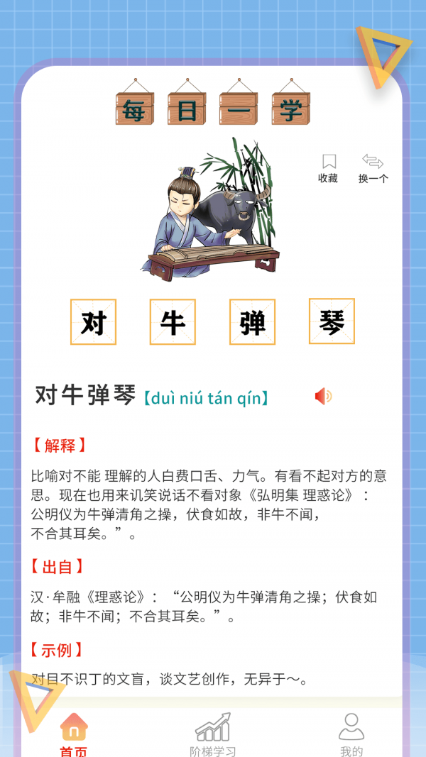 小状元成语解释app手机版图1