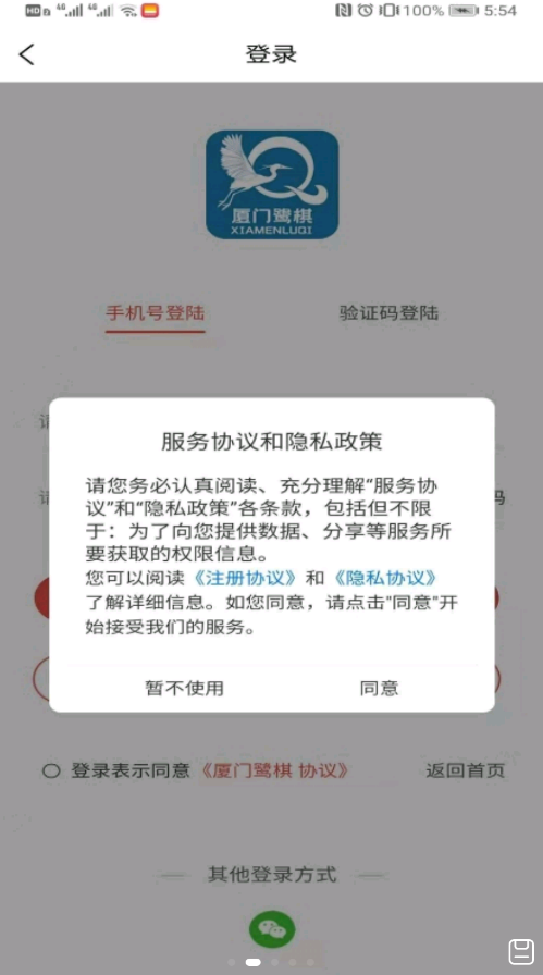 鹭棋商城app手机版图3