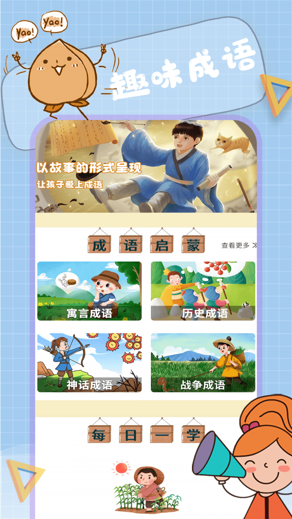 小状元成语解释app手机版图3