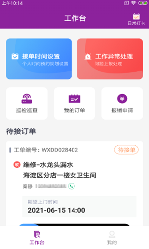 锋卡维师傅app官方版图3