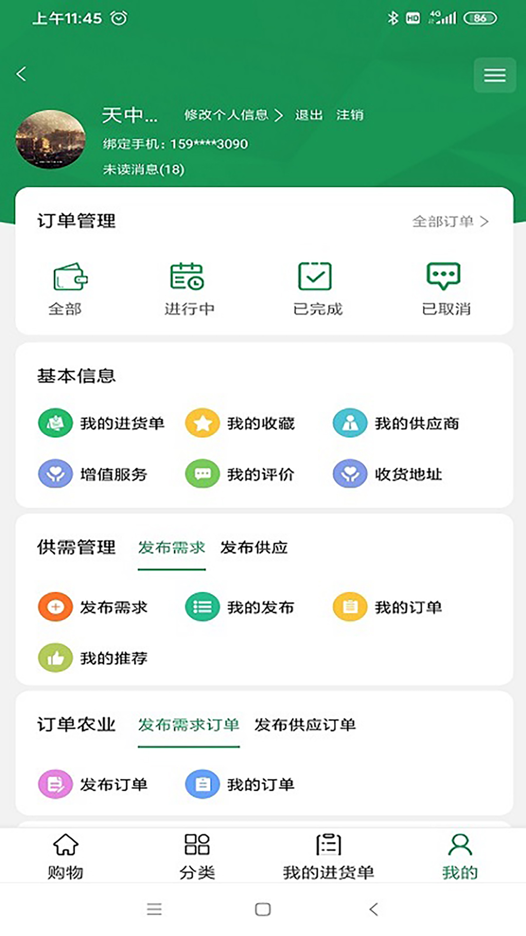 中国名优农产品交易网app官方版图2