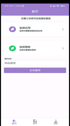 APP换图标软件官方版图1