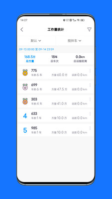 公建砼ERP app官方版图3