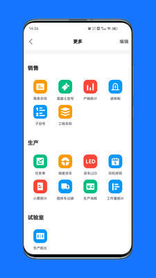 公建砼ERP app图片1