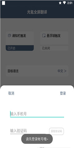 光氪全屏翻译app图3