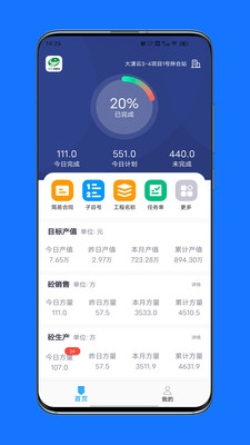 公建砼ERP app图片2