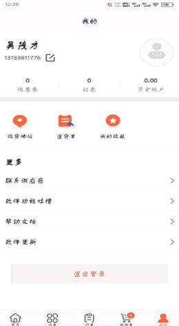 政通文具批发app官方版图1