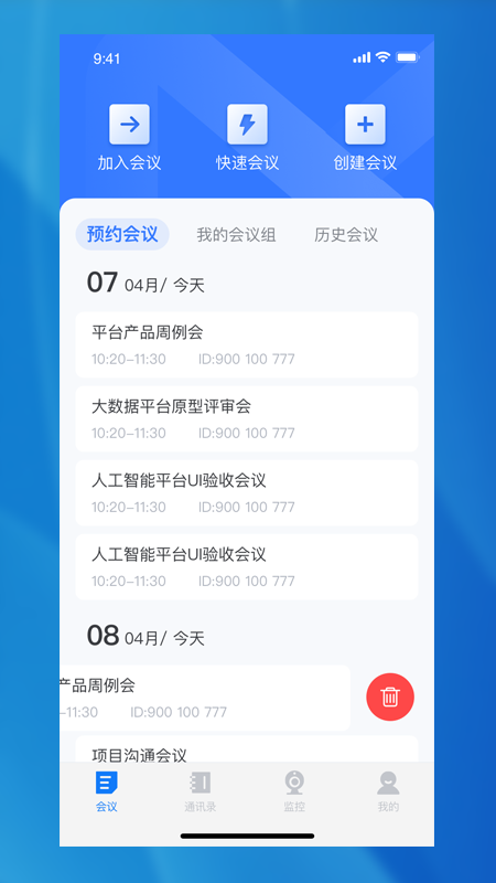 兴图云会议app手机版图3