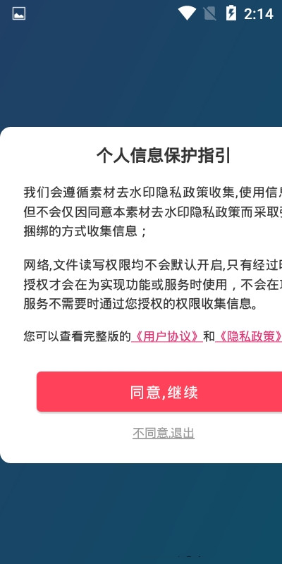 素材去水印app官方版图3