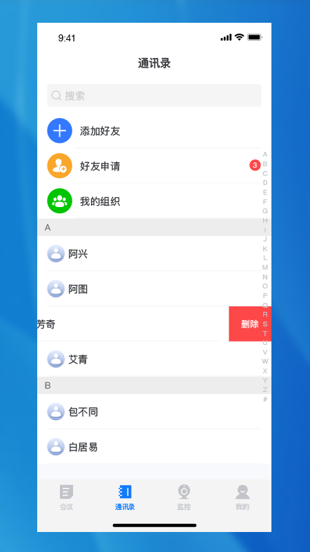 兴图云会议app图片1