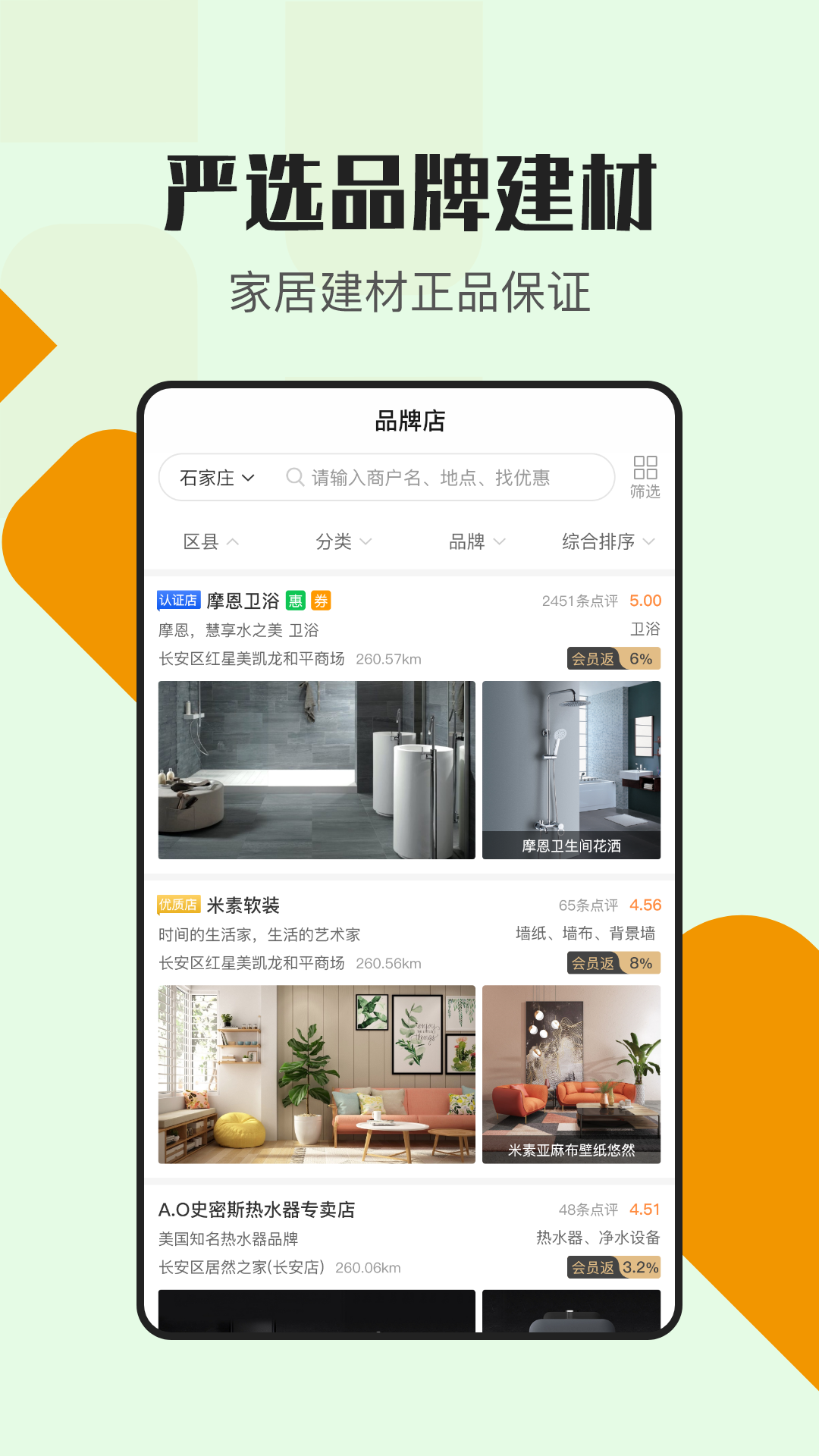 甄惠装app手机版图2