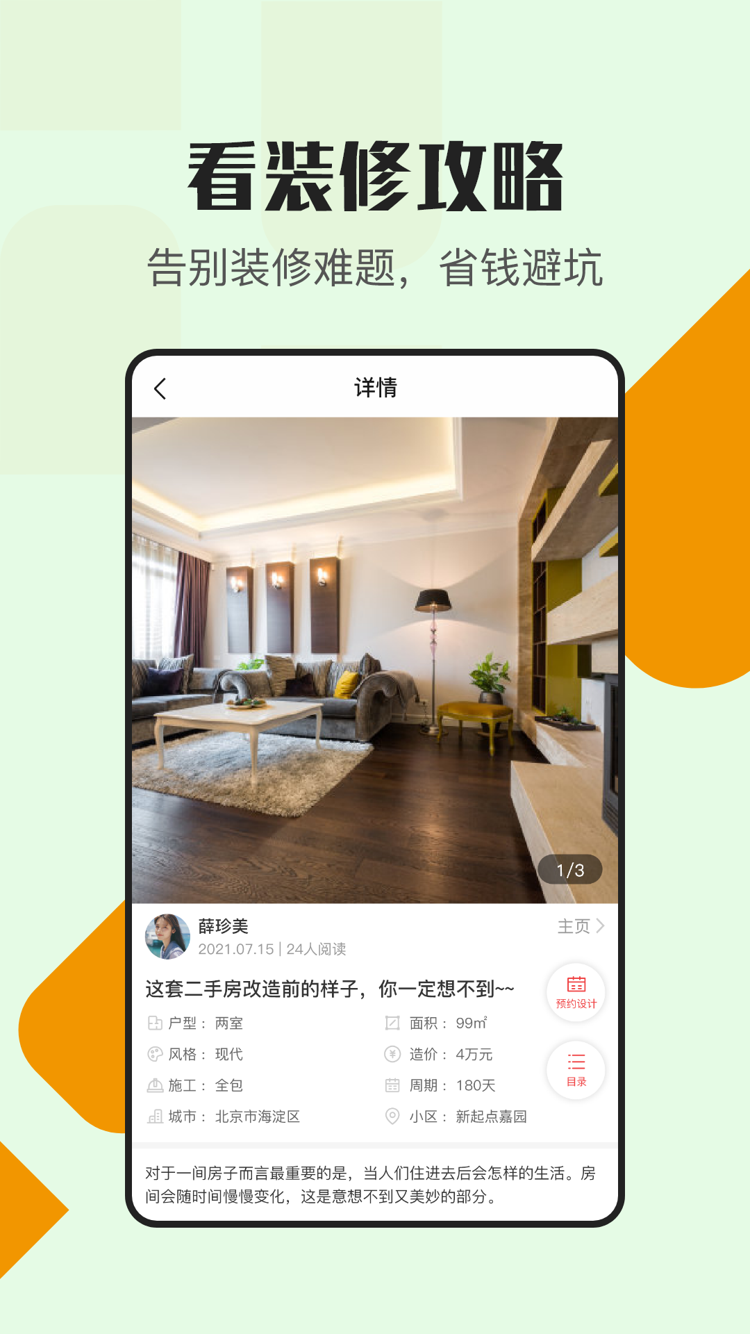 甄惠装app手机版图1