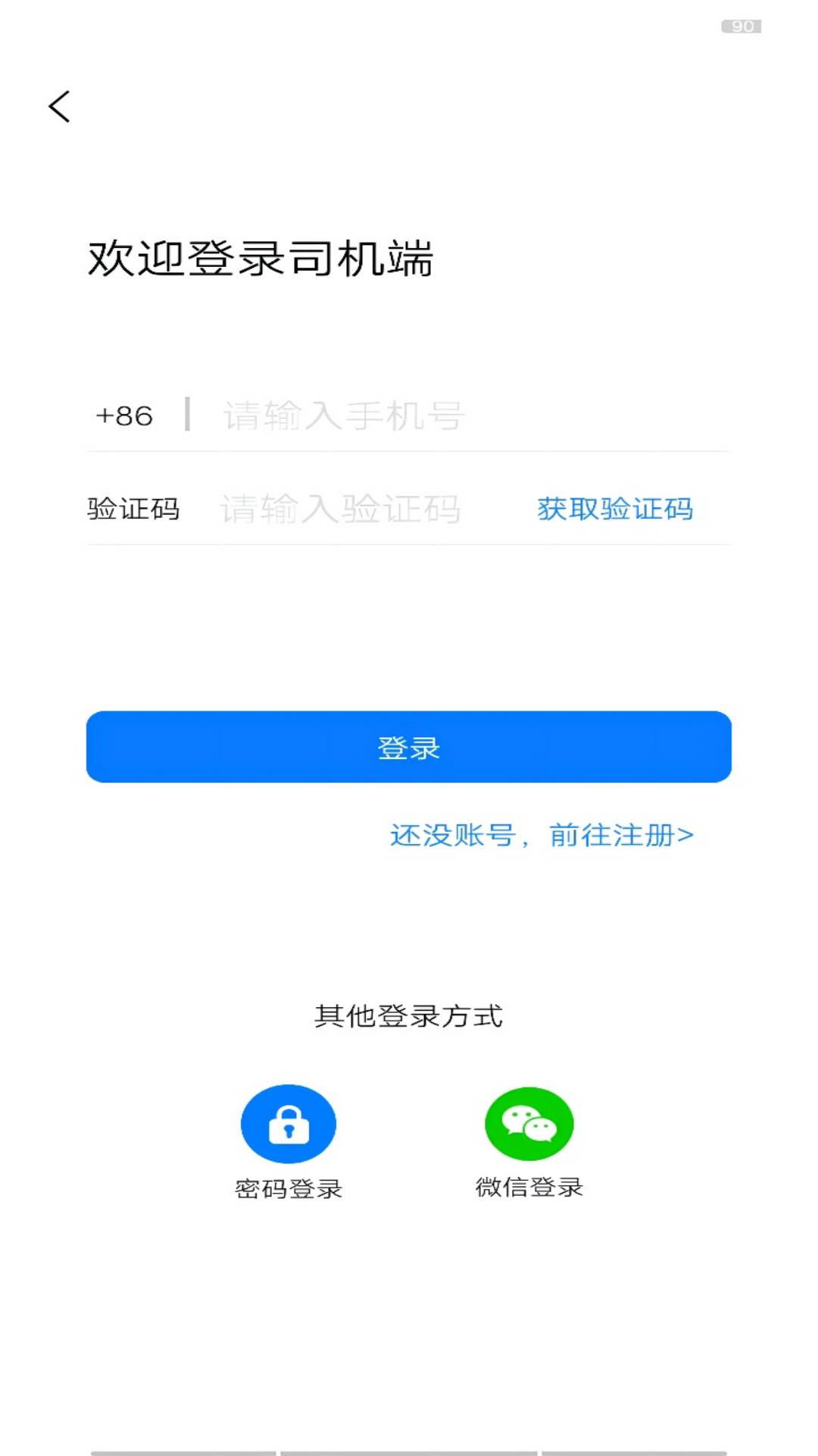 运运司机端图1