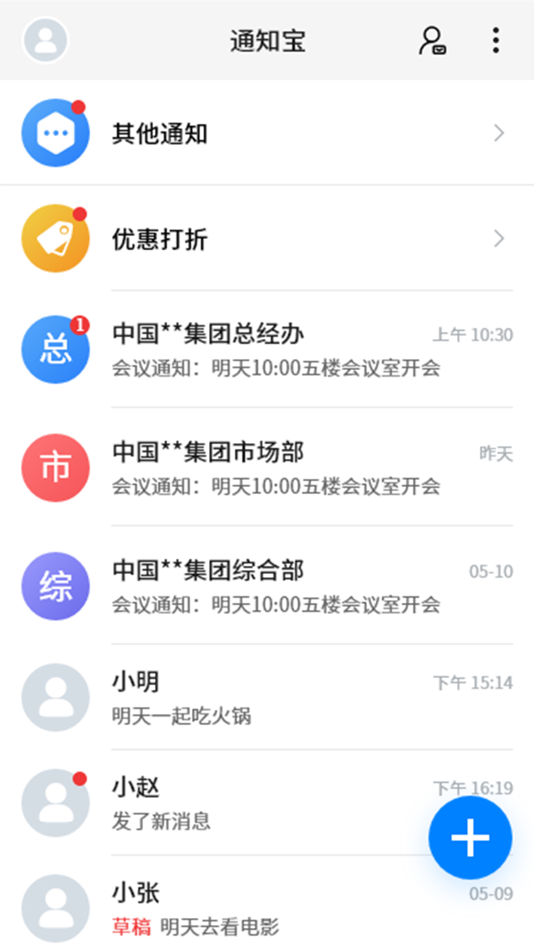 通知宝app手机版图1