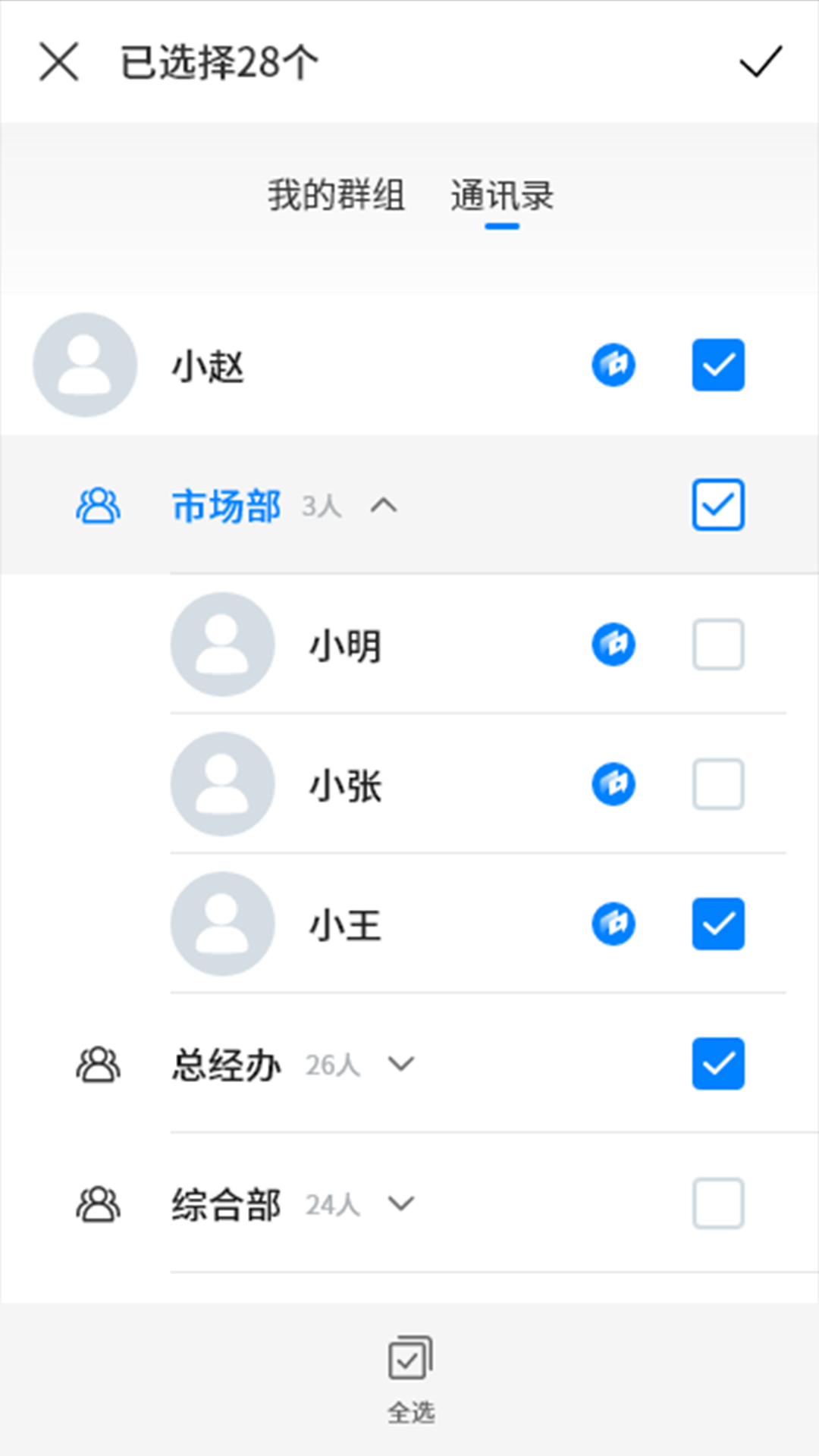 通知宝app手机版图2