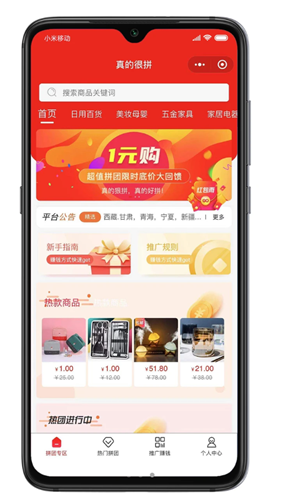 真的很拼app图1