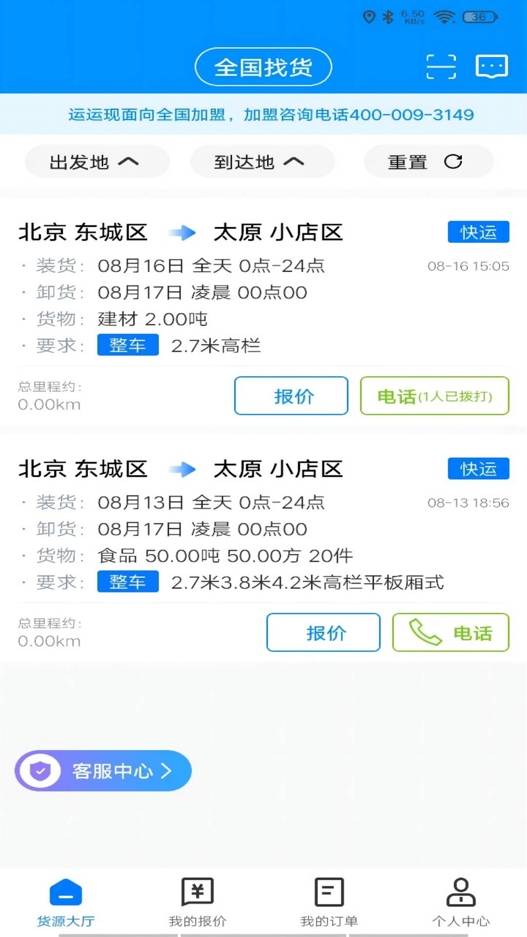 运运司机端app图片1