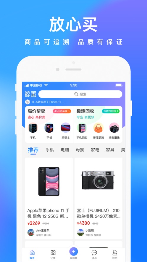 拍拍鲸置app图片1