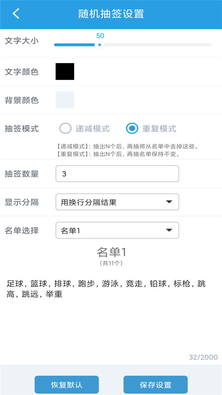 随机抽签选择器app官方版图1