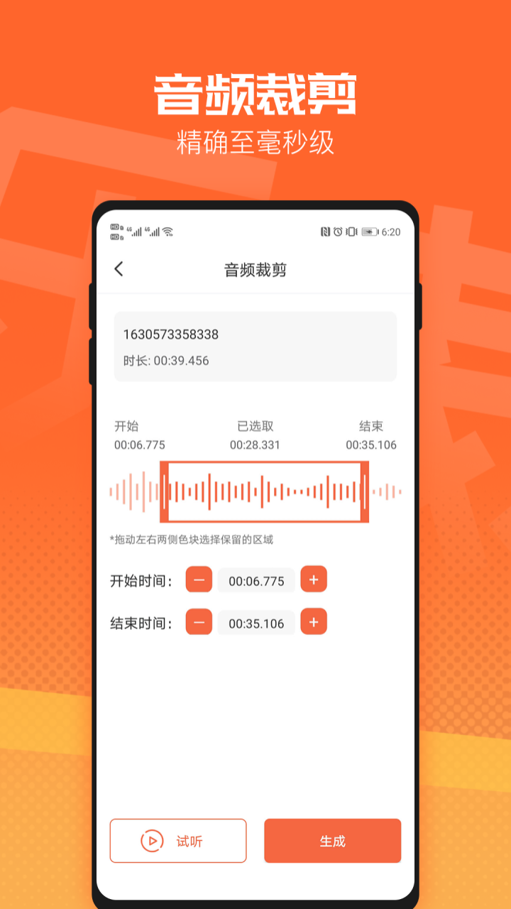 音频裁剪音乐剪辑app图片1