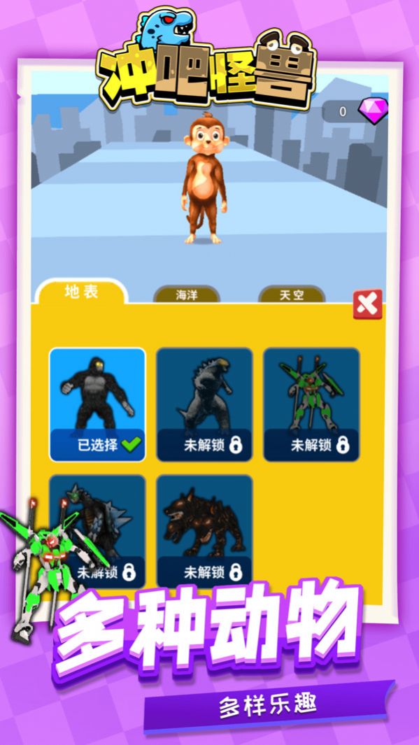 冲吧怪兽游戏安卓版图3
