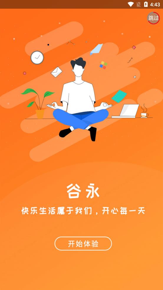 谷永app图2