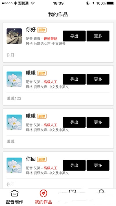 菜菜配音app图片1